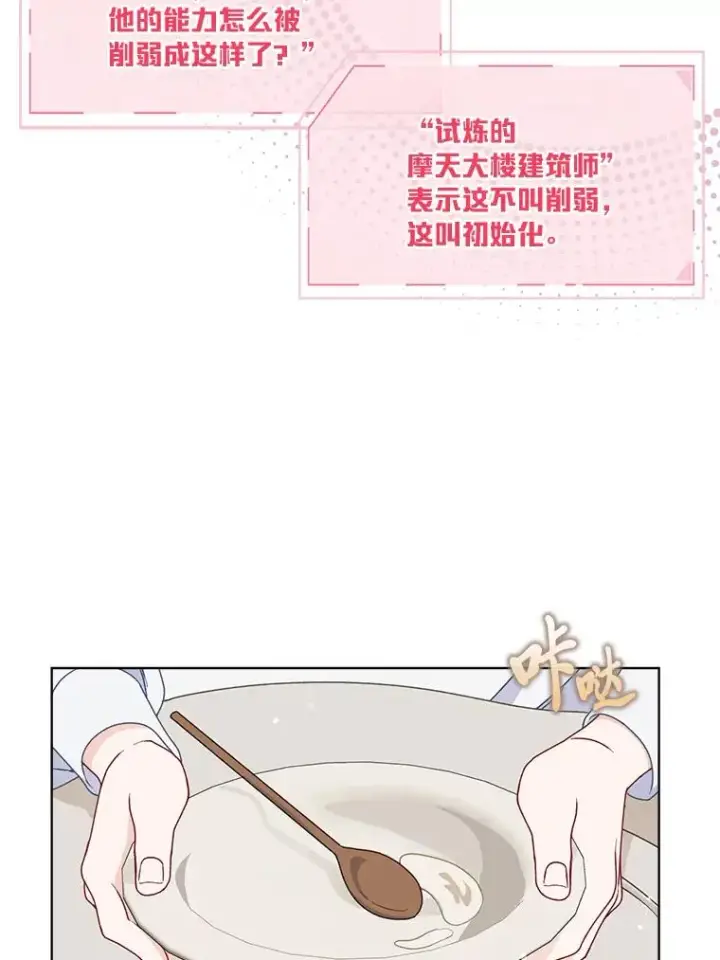 漫画《穿越者的幸运礼》73.你是谁第72张图
