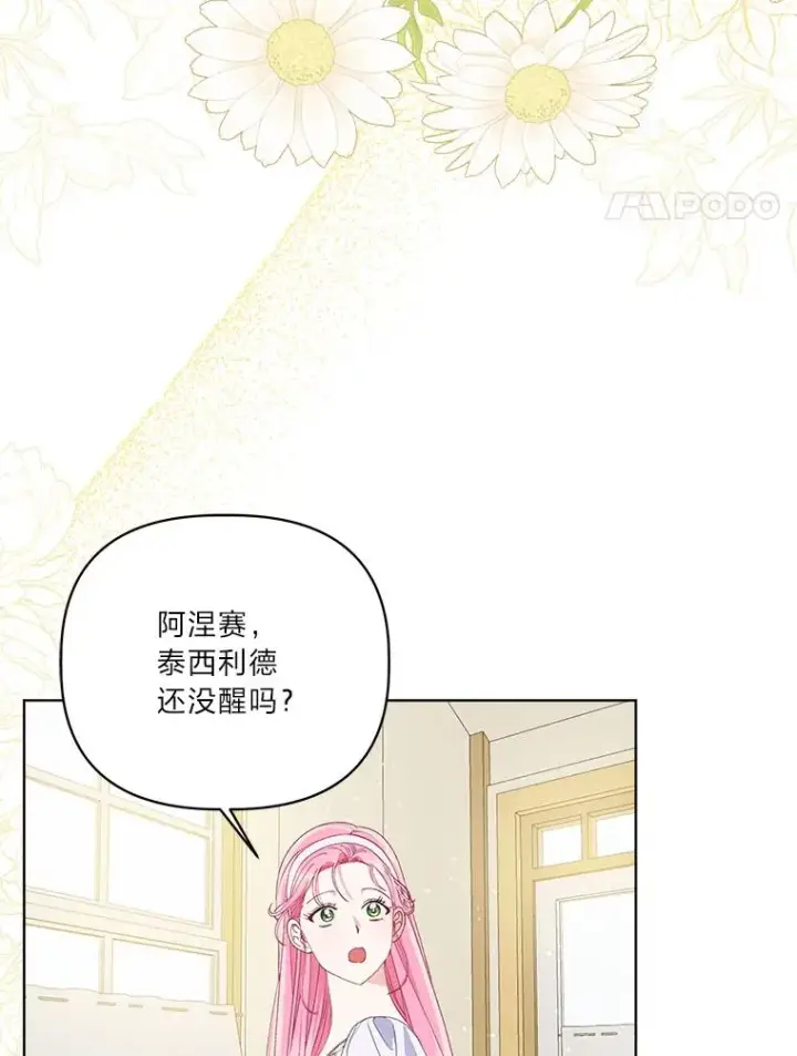 漫画《穿越者的幸运礼》73.你是谁第8张图