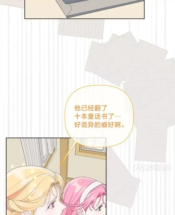 漫画《穿越者的幸运礼》73.你是谁第84张图