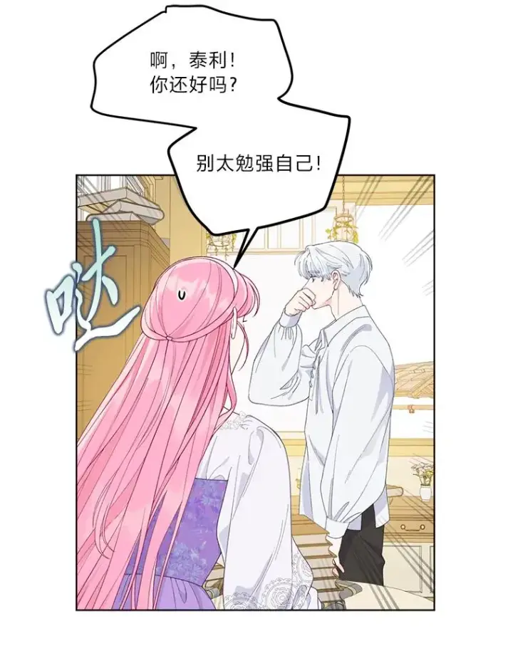 漫画《穿越者的幸运礼》73.你是谁第90张图