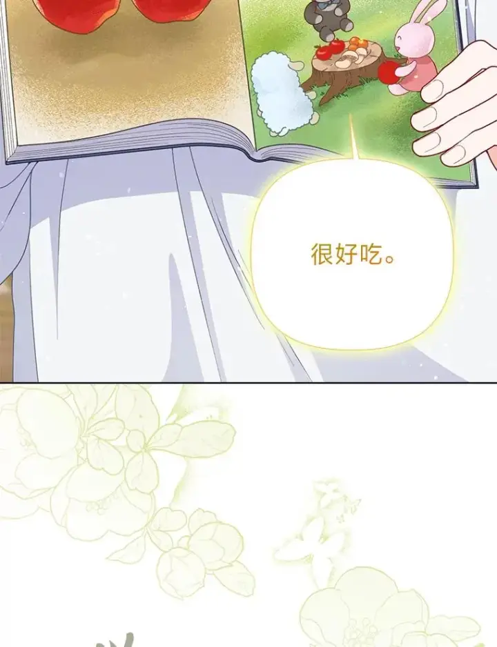 漫画《穿越者的幸运礼》73.你是谁第96张图