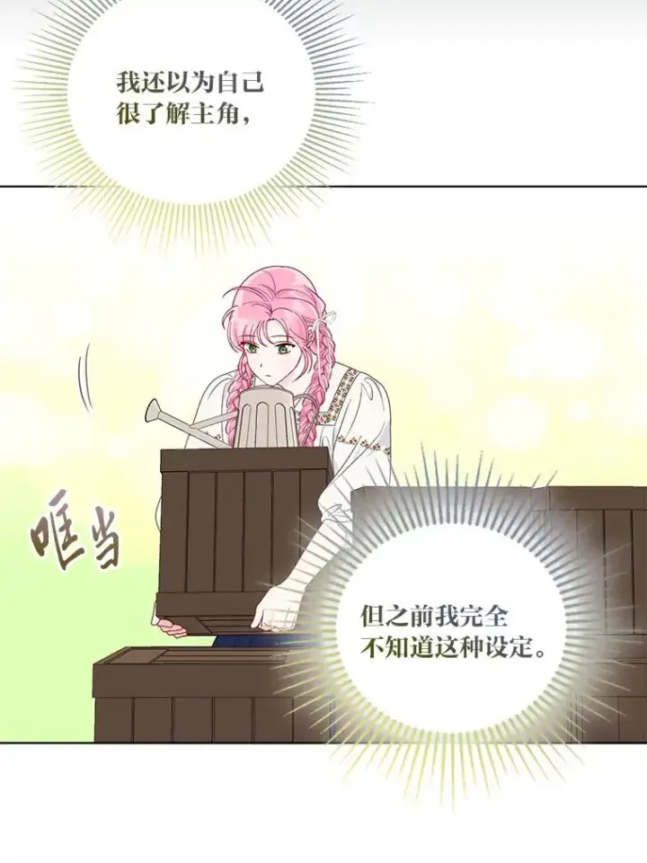 漫画《穿越者的幸运礼》74.惩恶侠侣第29张图
