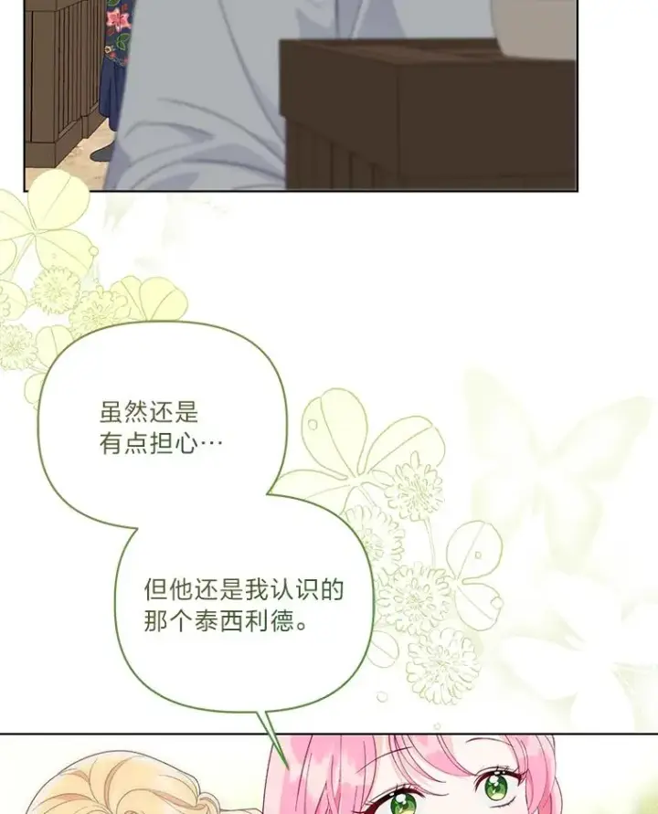 漫画《穿越者的幸运礼》74.惩恶侠侣第35张图