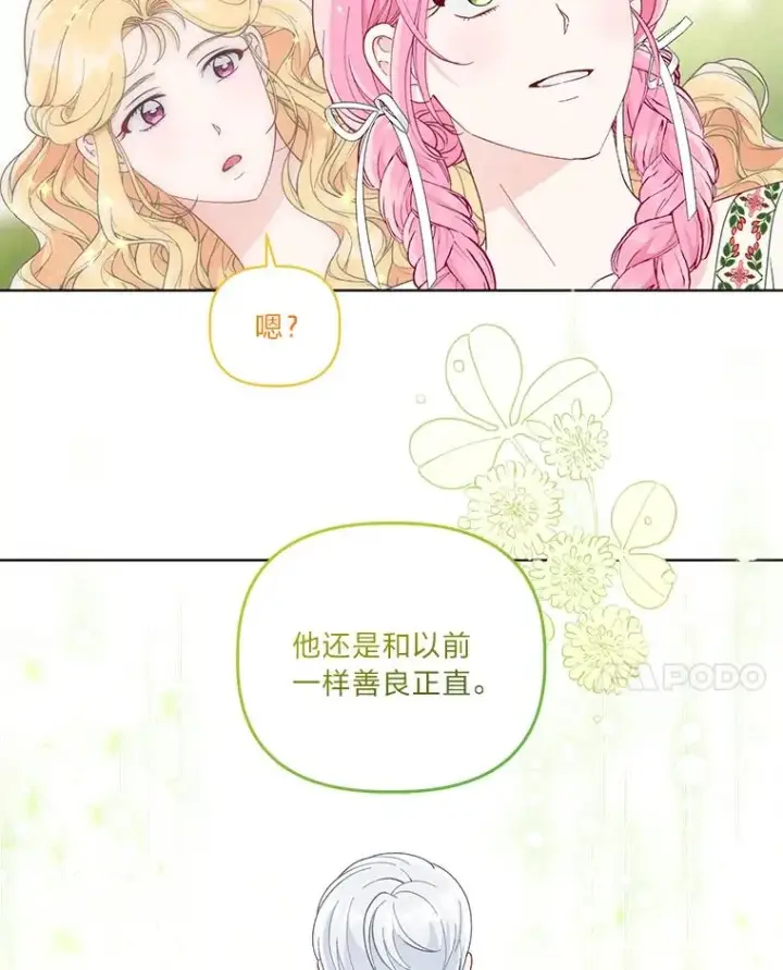 漫画《穿越者的幸运礼》74.惩恶侠侣第36张图