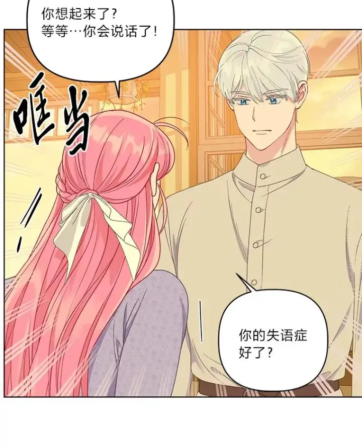 漫画《穿越者的幸运礼》74.惩恶侠侣第44张图
