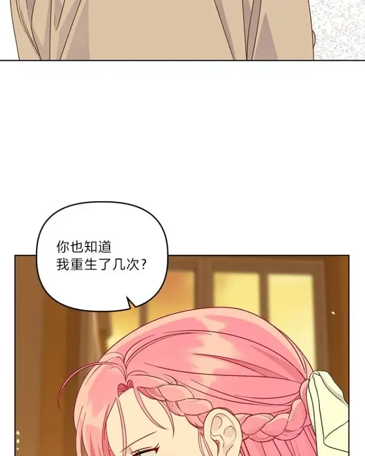 漫画《穿越者的幸运礼》74.惩恶侠侣第54张图