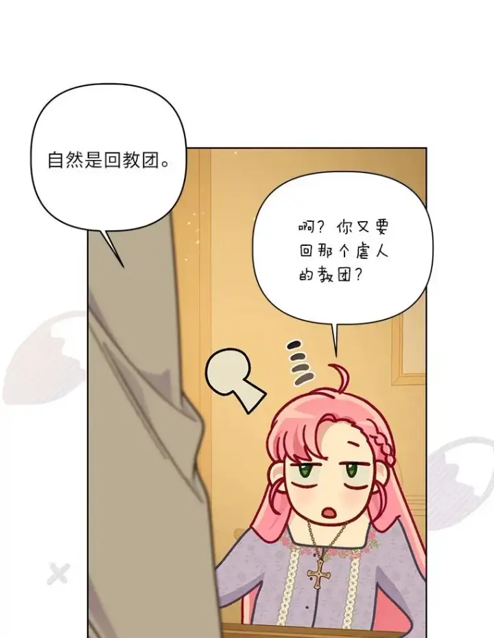 漫画《穿越者的幸运礼》74.惩恶侠侣第59张图