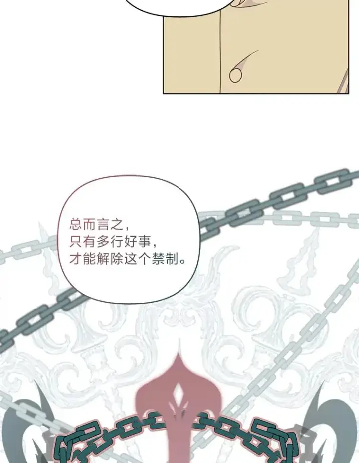 漫画《穿越者的幸运礼》74.惩恶侠侣第68张图