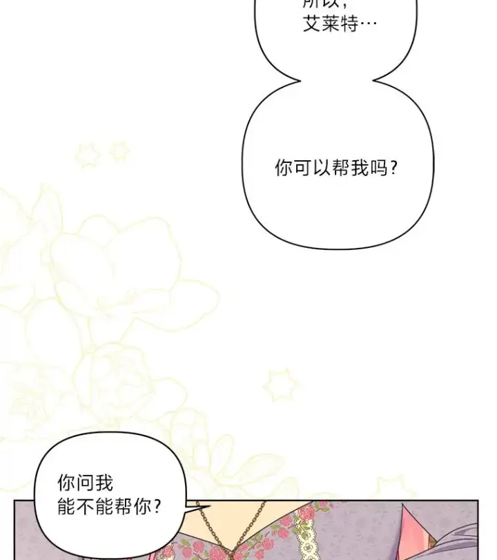 漫画《穿越者的幸运礼》74.惩恶侠侣第71张图
