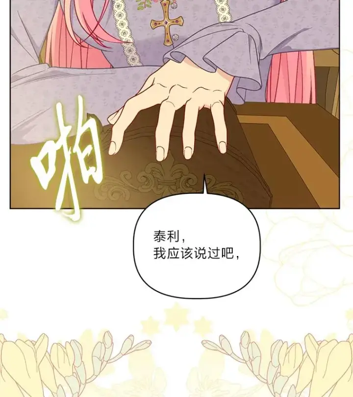 漫画《穿越者的幸运礼》74.惩恶侠侣第72张图