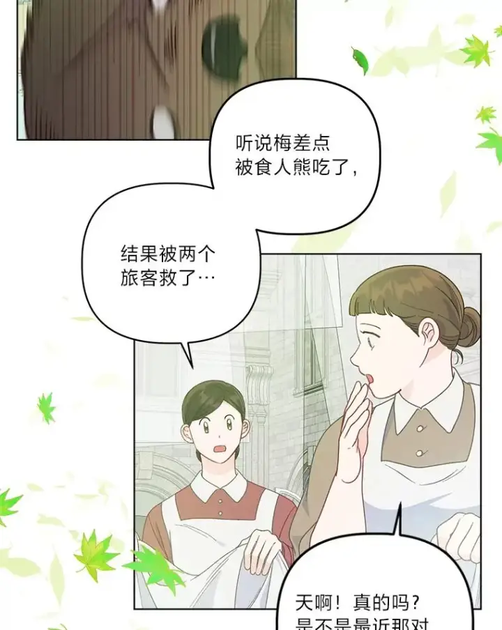 漫画《穿越者的幸运礼》74.惩恶侠侣第87张图