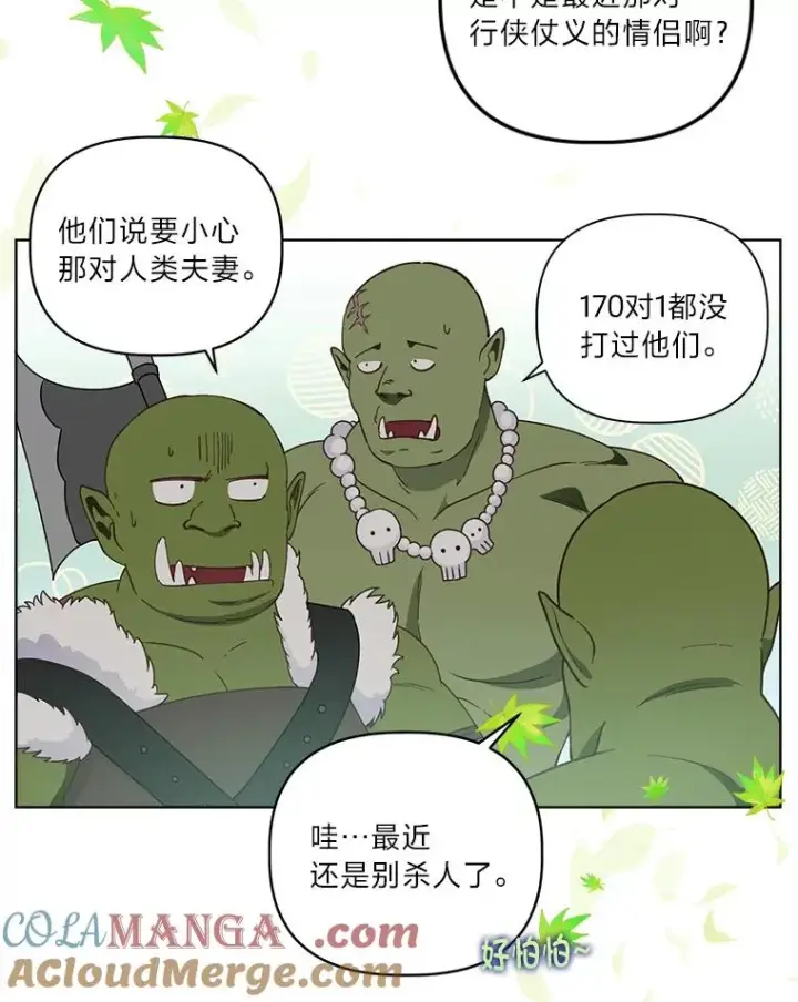 漫画《穿越者的幸运礼》74.惩恶侠侣第88张图