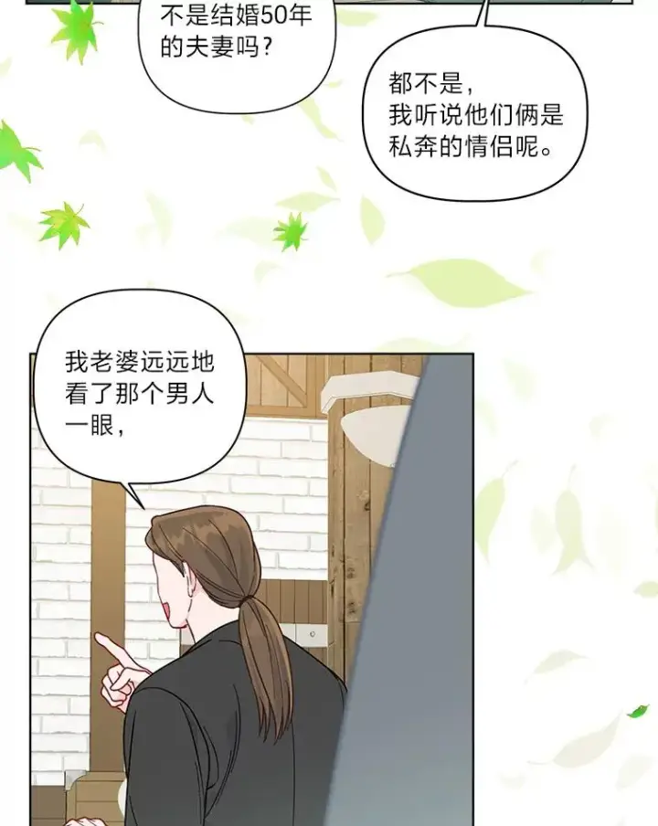 漫画《穿越者的幸运礼》74.惩恶侠侣第90张图