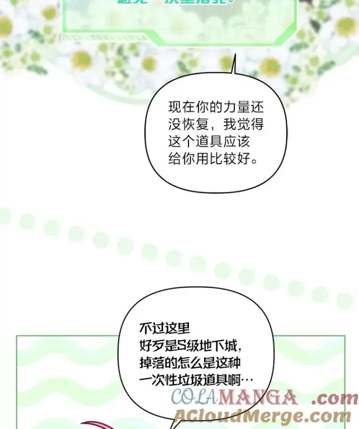 漫画《穿越者的幸运礼》75.“诈尸”的朋友第16张图