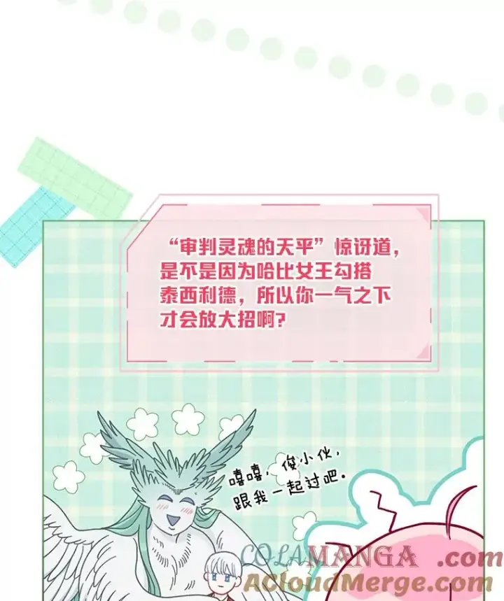 漫画《穿越者的幸运礼》75.“诈尸”的朋友第19张图