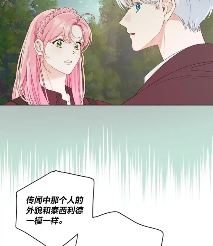 漫画《穿越者的幸运礼》75.“诈尸”的朋友第23张图