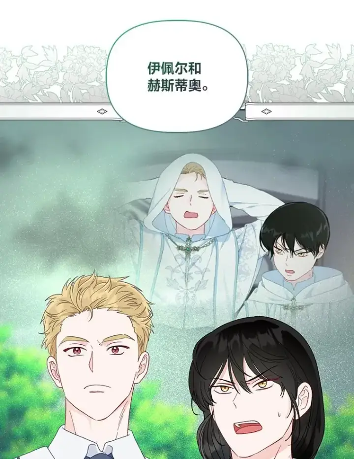 漫画《穿越者的幸运礼》75.“诈尸”的朋友第27张图