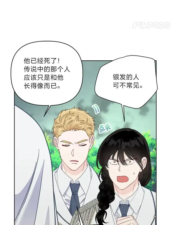 漫画《穿越者的幸运礼》75.“诈尸”的朋友第29张图