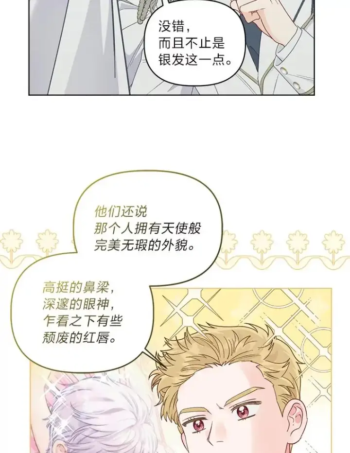 漫画《穿越者的幸运礼》75.“诈尸”的朋友第30张图