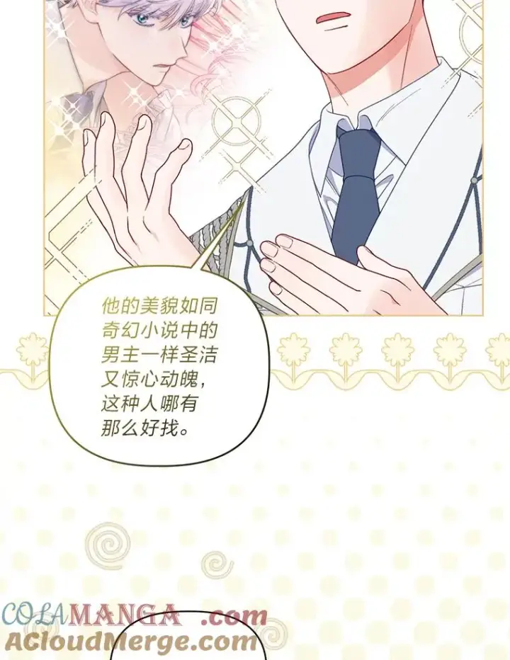 漫画《穿越者的幸运礼》75.“诈尸”的朋友第31张图