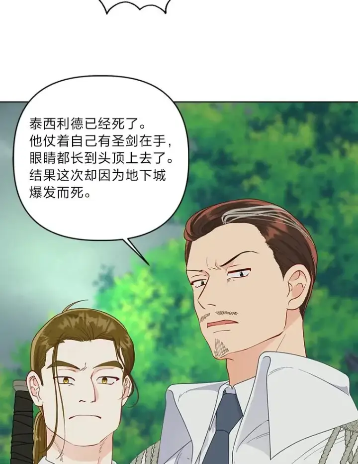 漫画《穿越者的幸运礼》75.“诈尸”的朋友第33张图