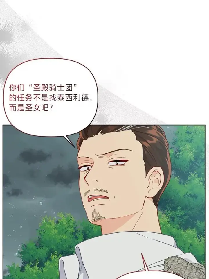 漫画《穿越者的幸运礼》75.“诈尸”的朋友第39张图