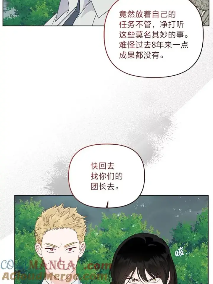 漫画《穿越者的幸运礼》75.“诈尸”的朋友第40张图