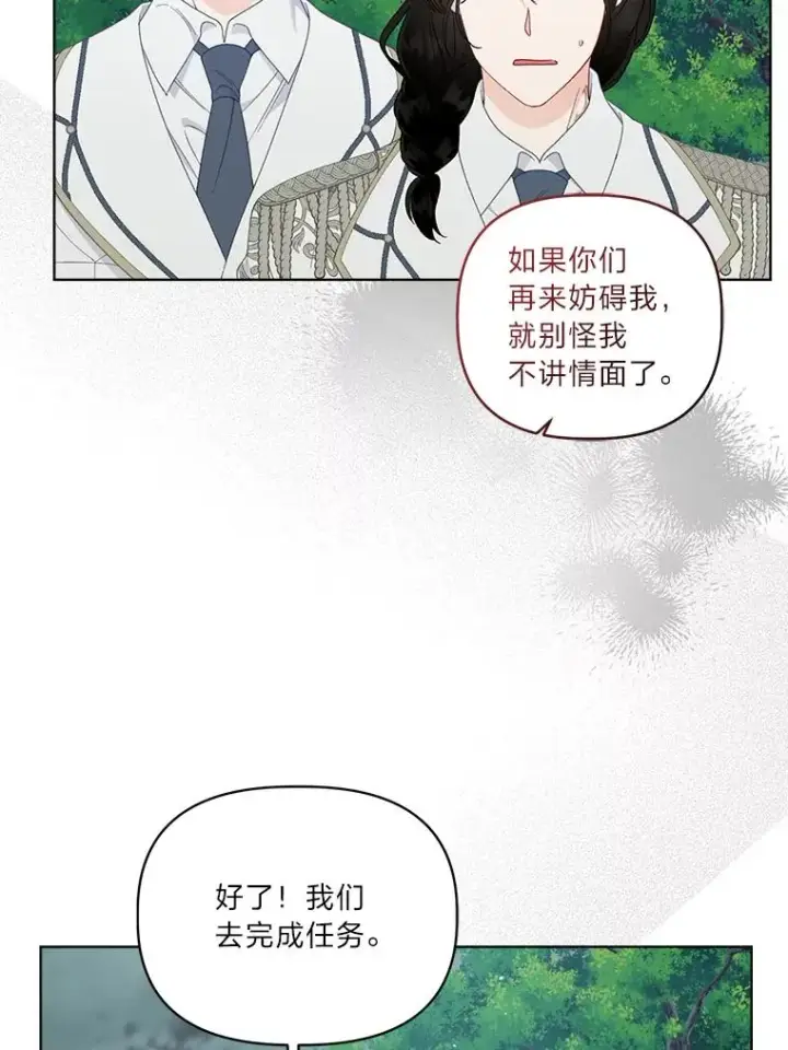 漫画《穿越者的幸运礼》75.“诈尸”的朋友第41张图