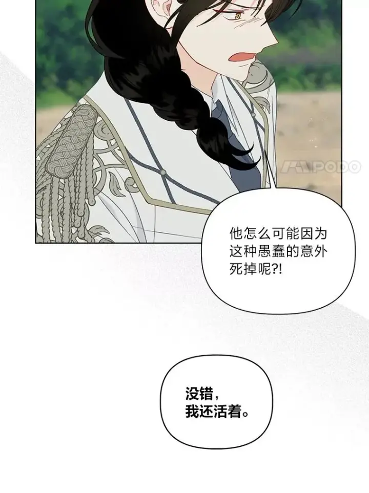 漫画《穿越者的幸运礼》75.“诈尸”的朋友第45张图