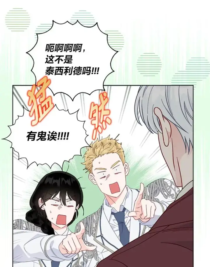 漫画《穿越者的幸运礼》75.“诈尸”的朋友第47张图