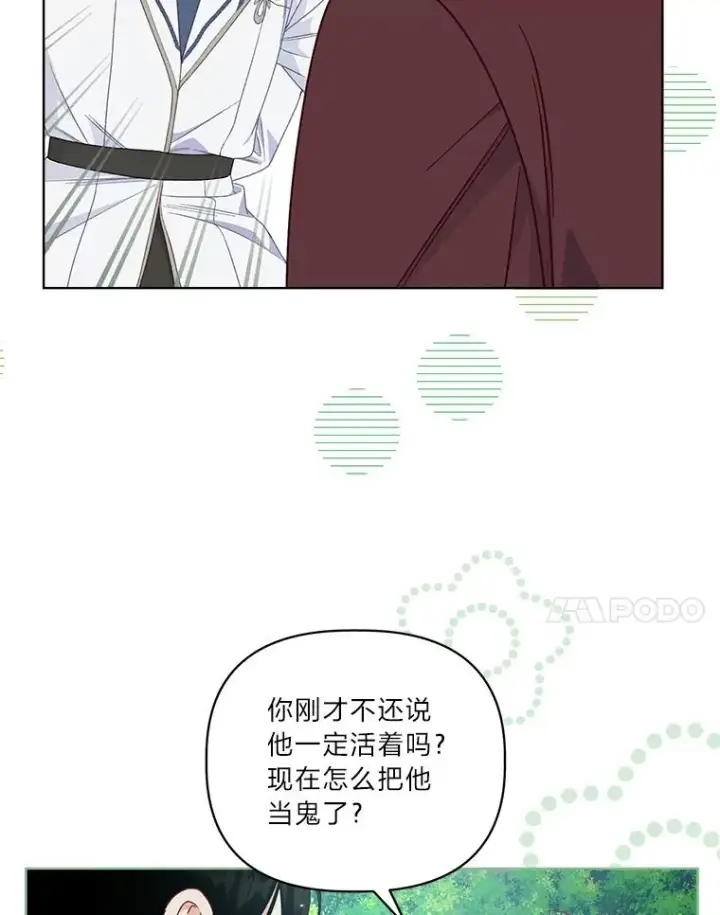 漫画《穿越者的幸运礼》75.“诈尸”的朋友第48张图