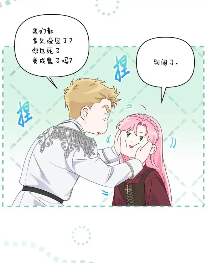 漫画《穿越者的幸运礼》75.“诈尸”的朋友第51张图