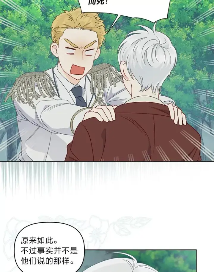 漫画《穿越者的幸运礼》75.“诈尸”的朋友第54张图