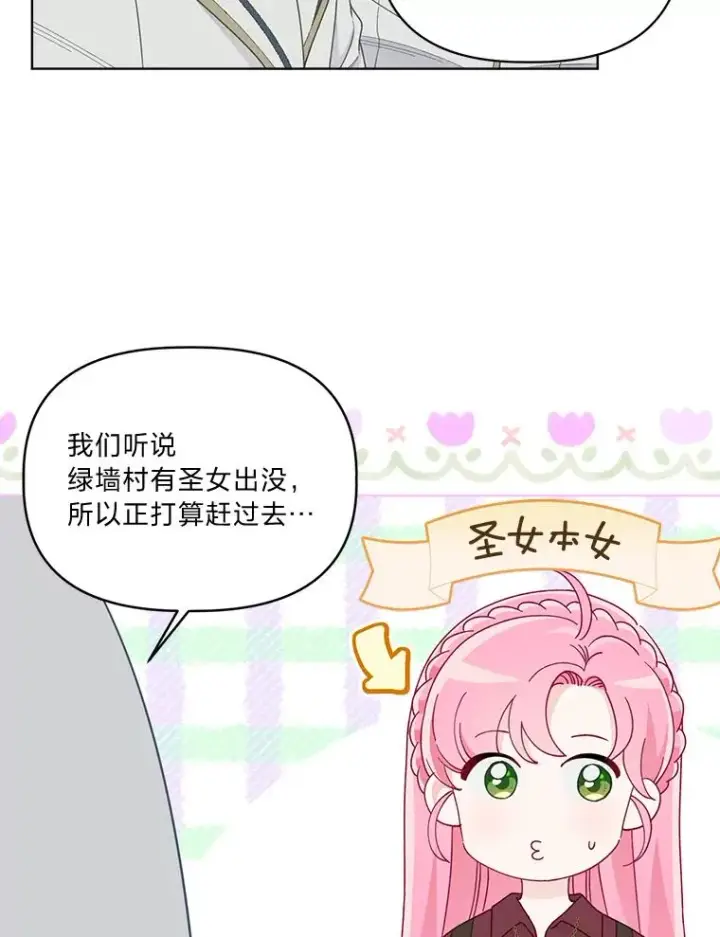 漫画《穿越者的幸运礼》75.“诈尸”的朋友第60张图