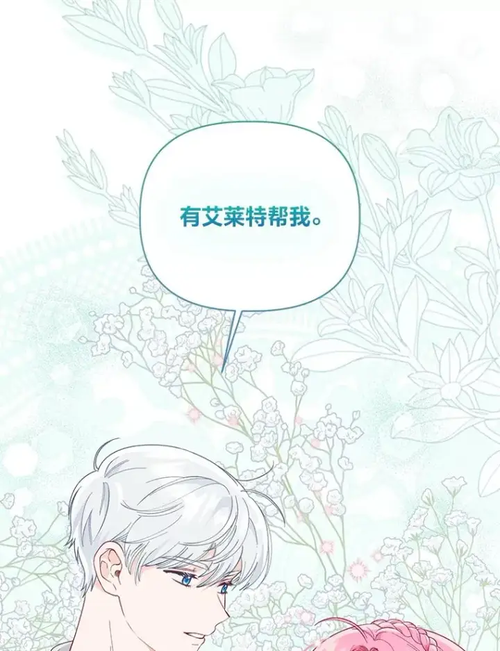 漫画《穿越者的幸运礼》75.“诈尸”的朋友第63张图