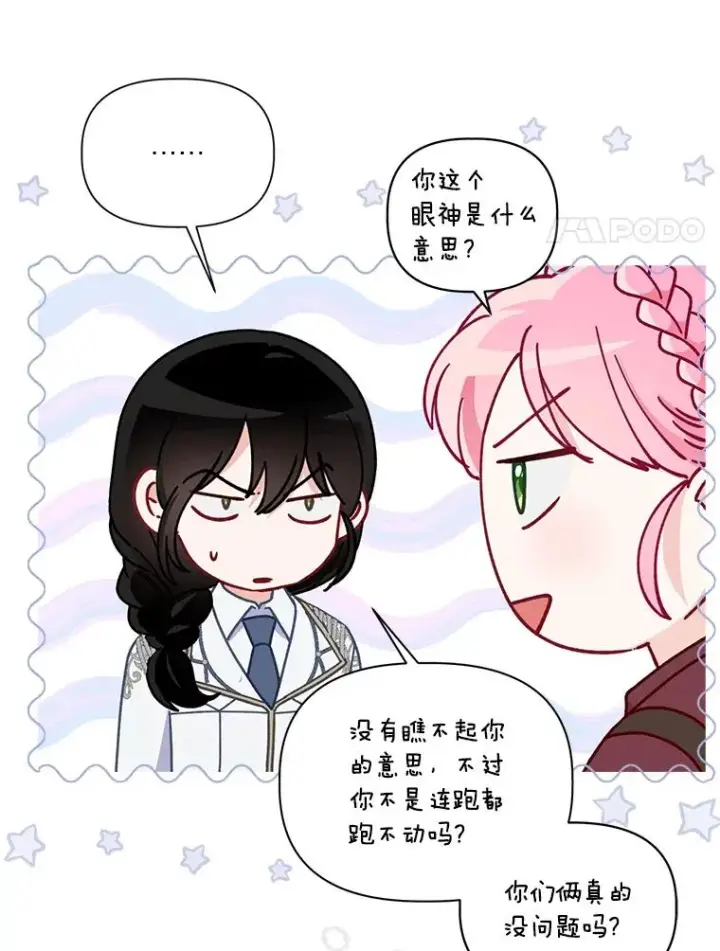 漫画《穿越者的幸运礼》75.“诈尸”的朋友第65张图