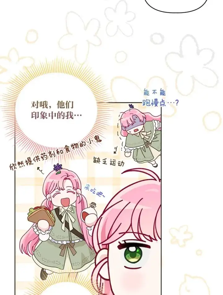 漫画《穿越者的幸运礼》75.“诈尸”的朋友第66张图