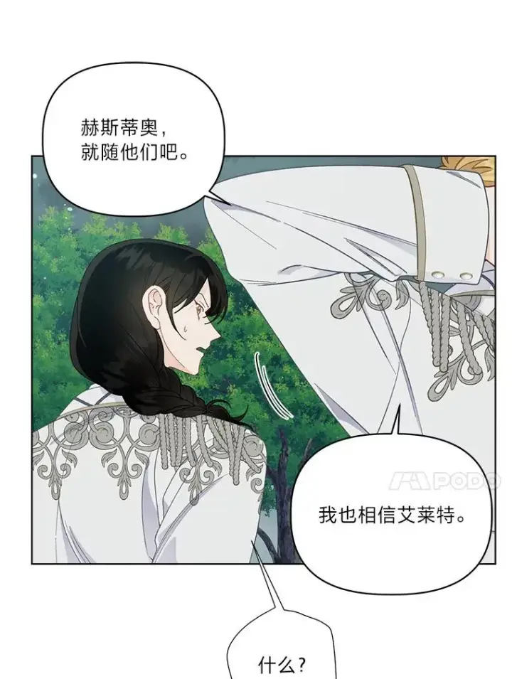 漫画《穿越者的幸运礼》75.“诈尸”的朋友第71张图