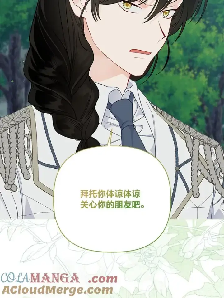 漫画《穿越者的幸运礼》75.“诈尸”的朋友第76张图