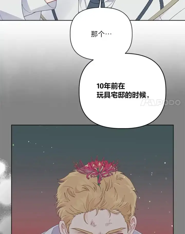 漫画《穿越者的幸运礼》75.“诈尸”的朋友第81张图