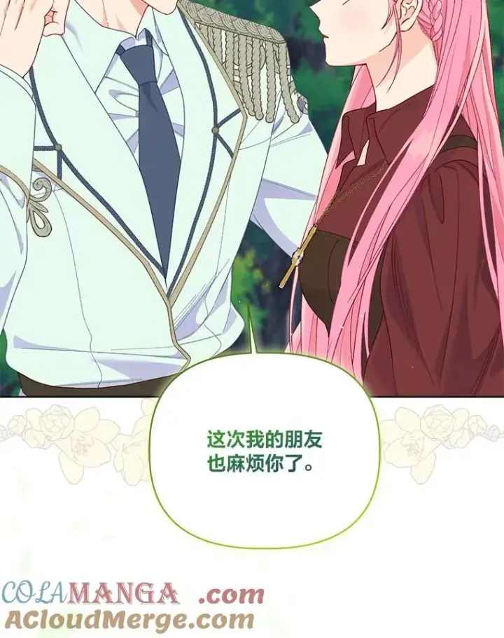漫画《穿越者的幸运礼》75.“诈尸”的朋友第85张图