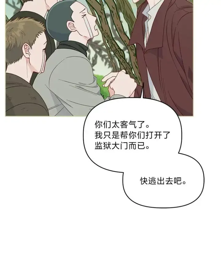 漫画《穿越者的幸运礼》75.“诈尸”的朋友第9张图