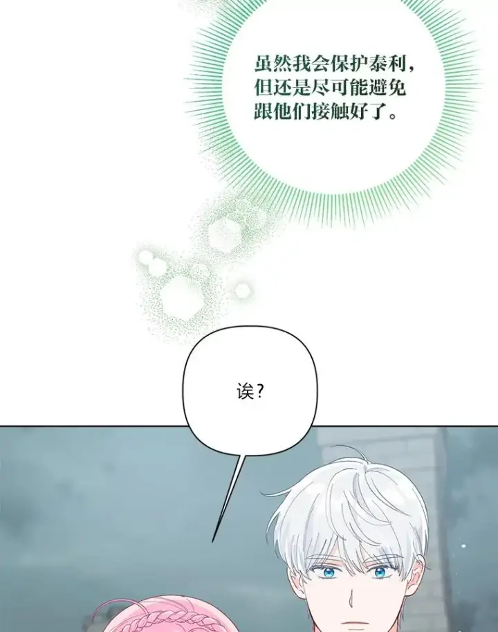 漫画《穿越者的幸运礼》75.“诈尸”的朋友第92张图