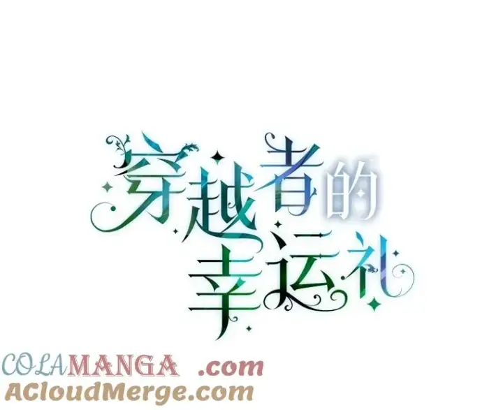 漫画《穿越者的幸运礼》76.灭口第13张图