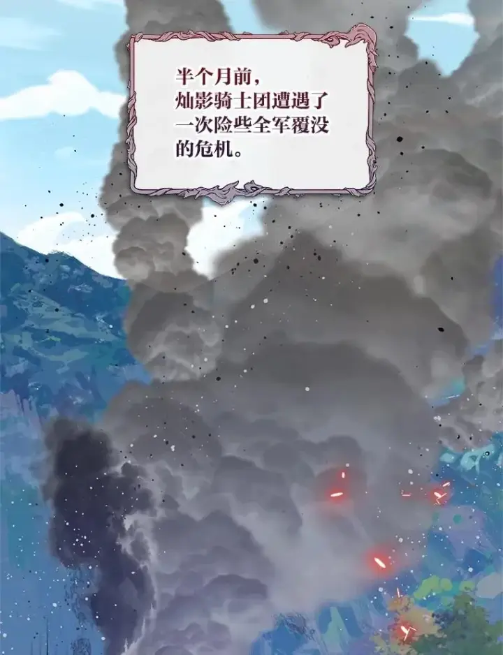 漫画《穿越者的幸运礼》76.灭口第16张图