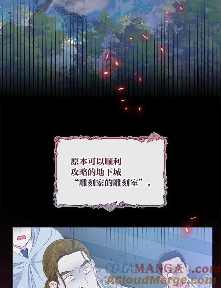 漫画《穿越者的幸运礼》76.灭口第17张图