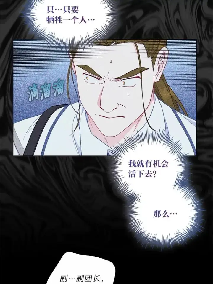 漫画《穿越者的幸运礼》76.灭口第26张图