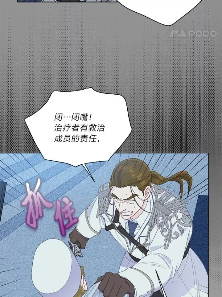 漫画《穿越者的幸运礼》76.灭口第28张图