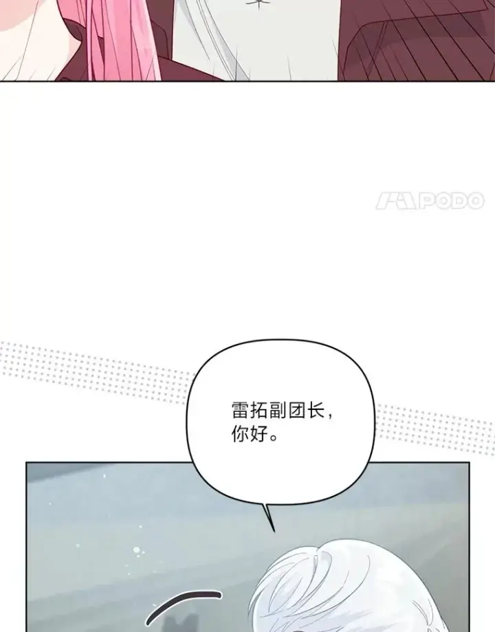 漫画《穿越者的幸运礼》76.灭口第4张图
