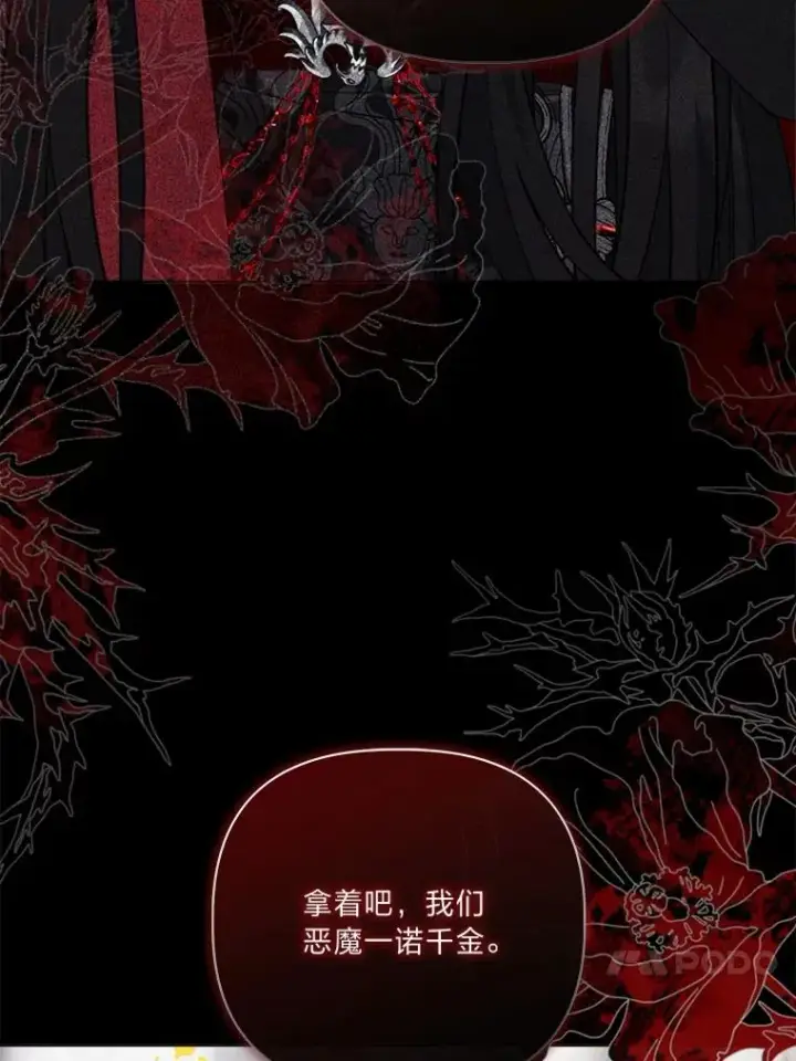 漫画《穿越者的幸运礼》76.灭口第40张图